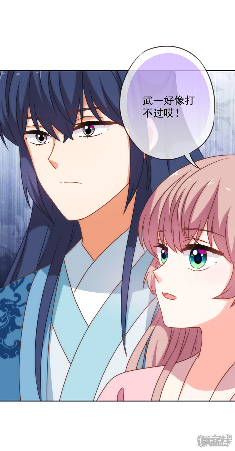 《哦，我的宠妃大人》第214话 上床聊聊吧 第28页