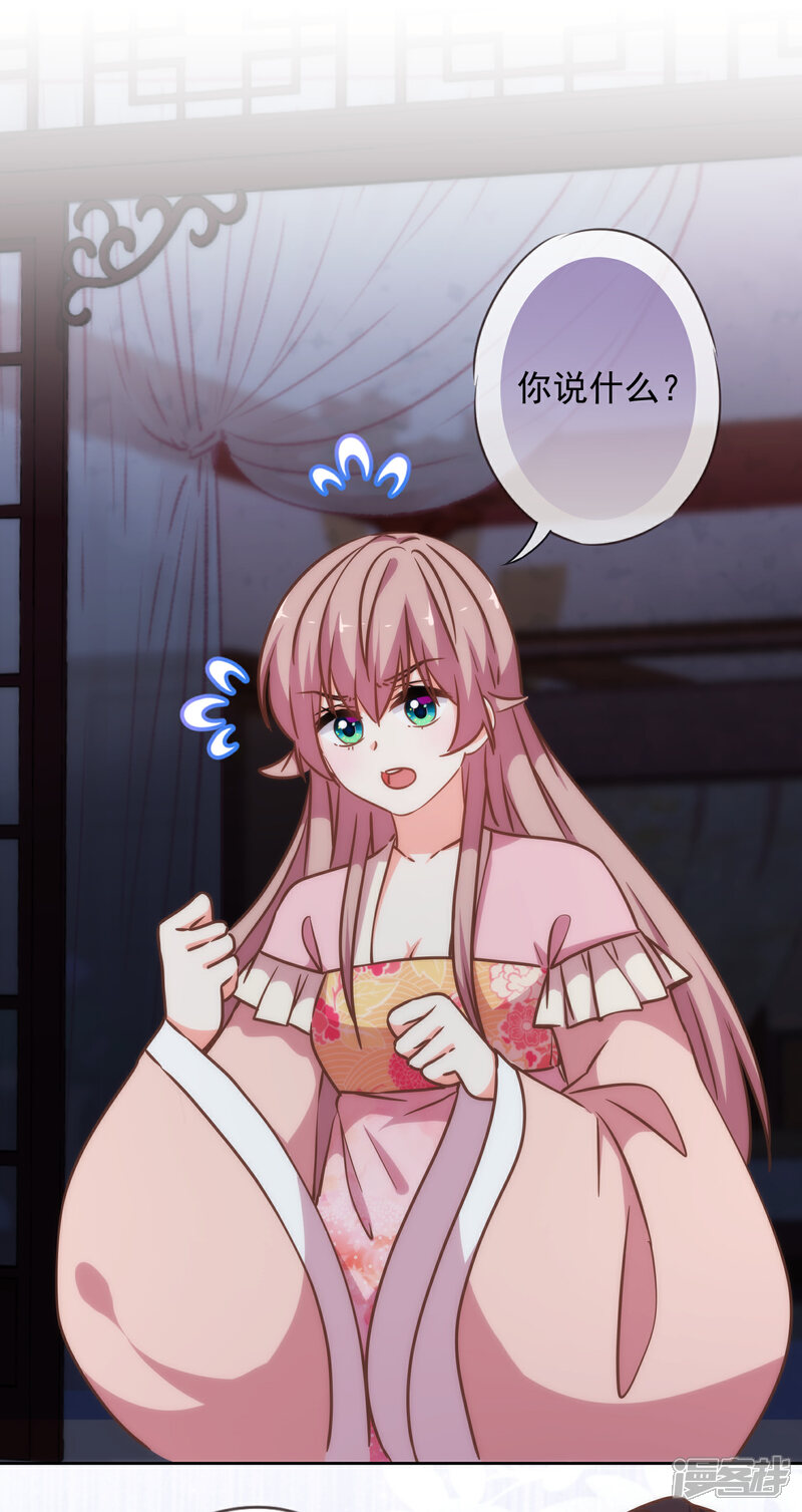 《哦，我的宠妃大人》第214话 上床聊聊吧 第2页