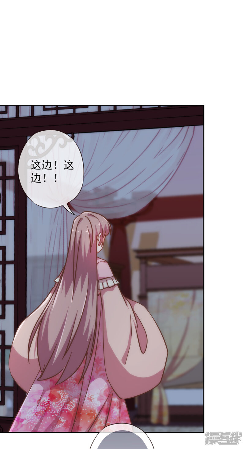 《哦，我的宠妃大人》第214话 上床聊聊吧 第6页