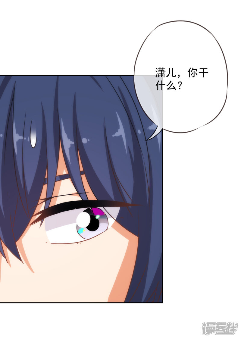 《哦，我的宠妃大人》第215话 我看上你了 第15页