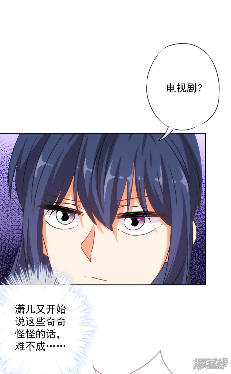 《哦，我的宠妃大人》第215话 我看上你了 第17页