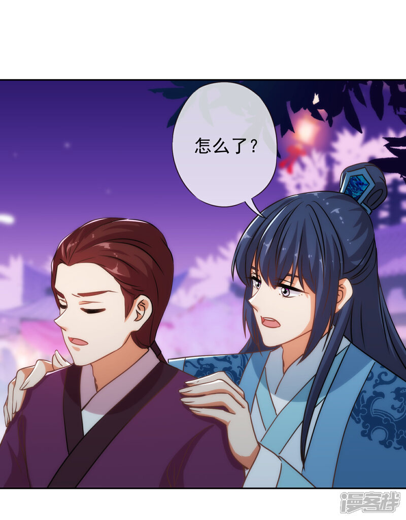 《哦，我的宠妃大人》第215话 我看上你了 第20页