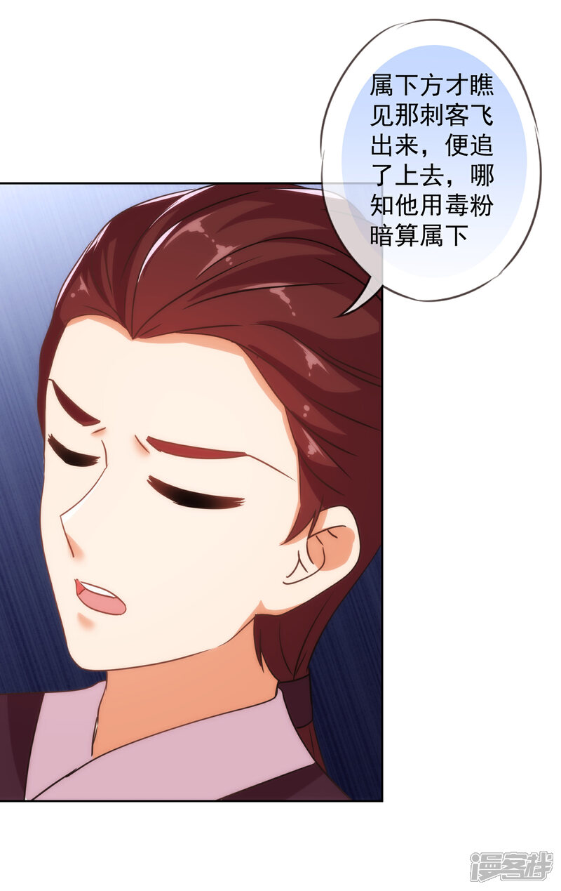 《哦，我的宠妃大人》第215话 我看上你了 第21页