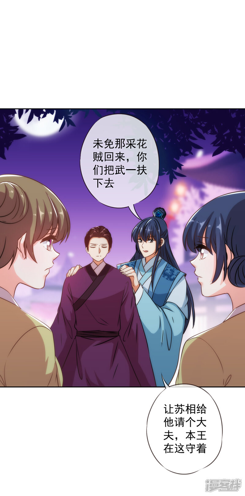 《哦，我的宠妃大人》第215话 我看上你了 第22页