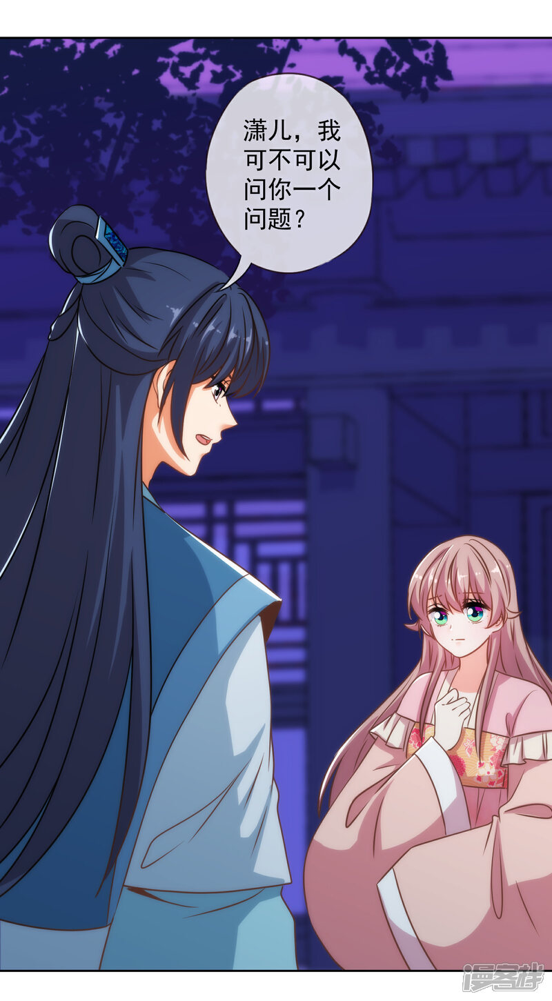 《哦，我的宠妃大人》第215话 我看上你了 第24页