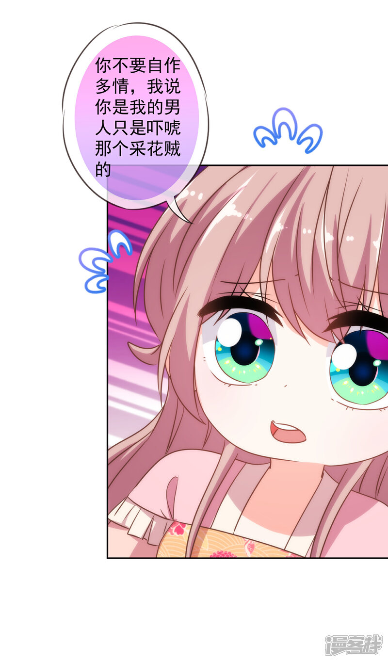 《哦，我的宠妃大人》第215话 我看上你了 第25页