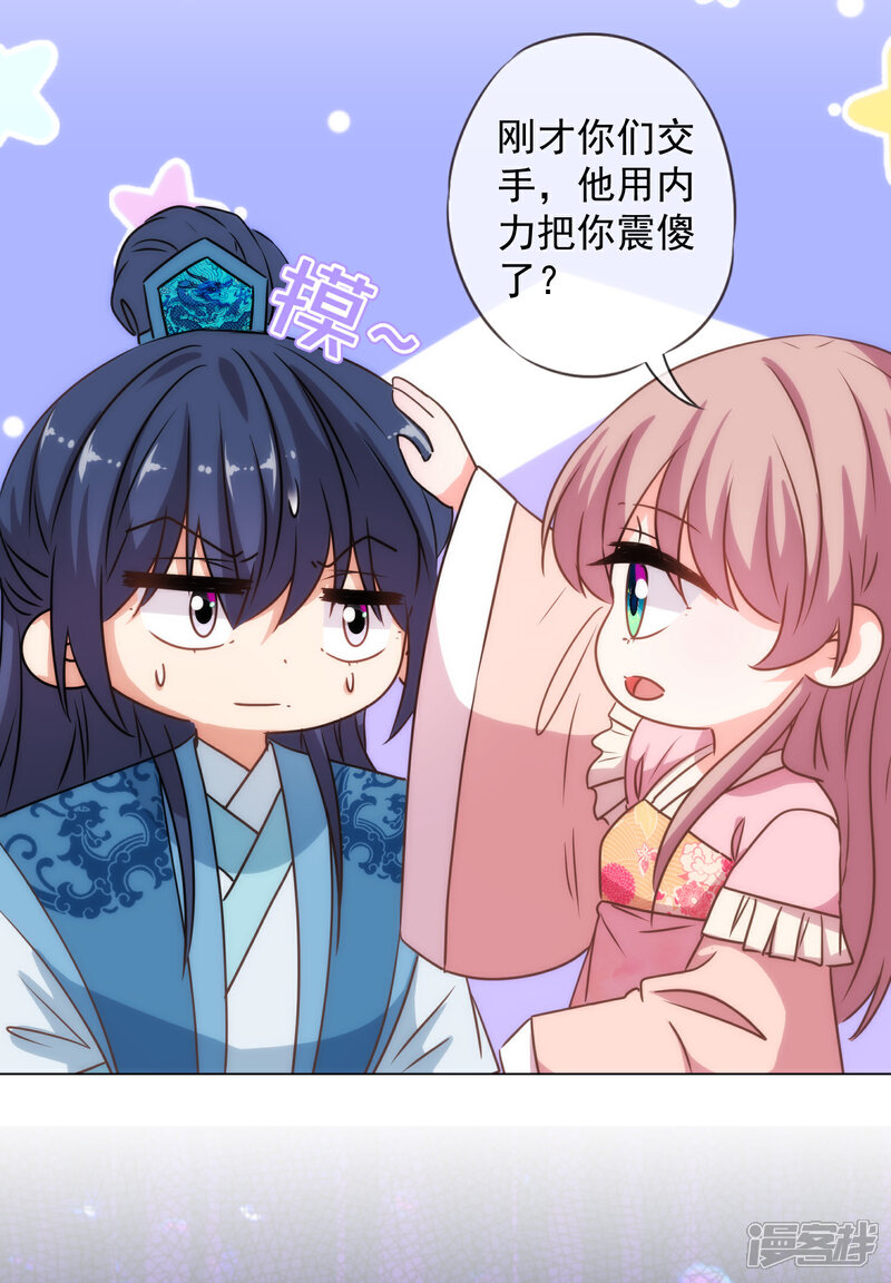 《哦，我的宠妃大人》第215话 我看上你了 第28页