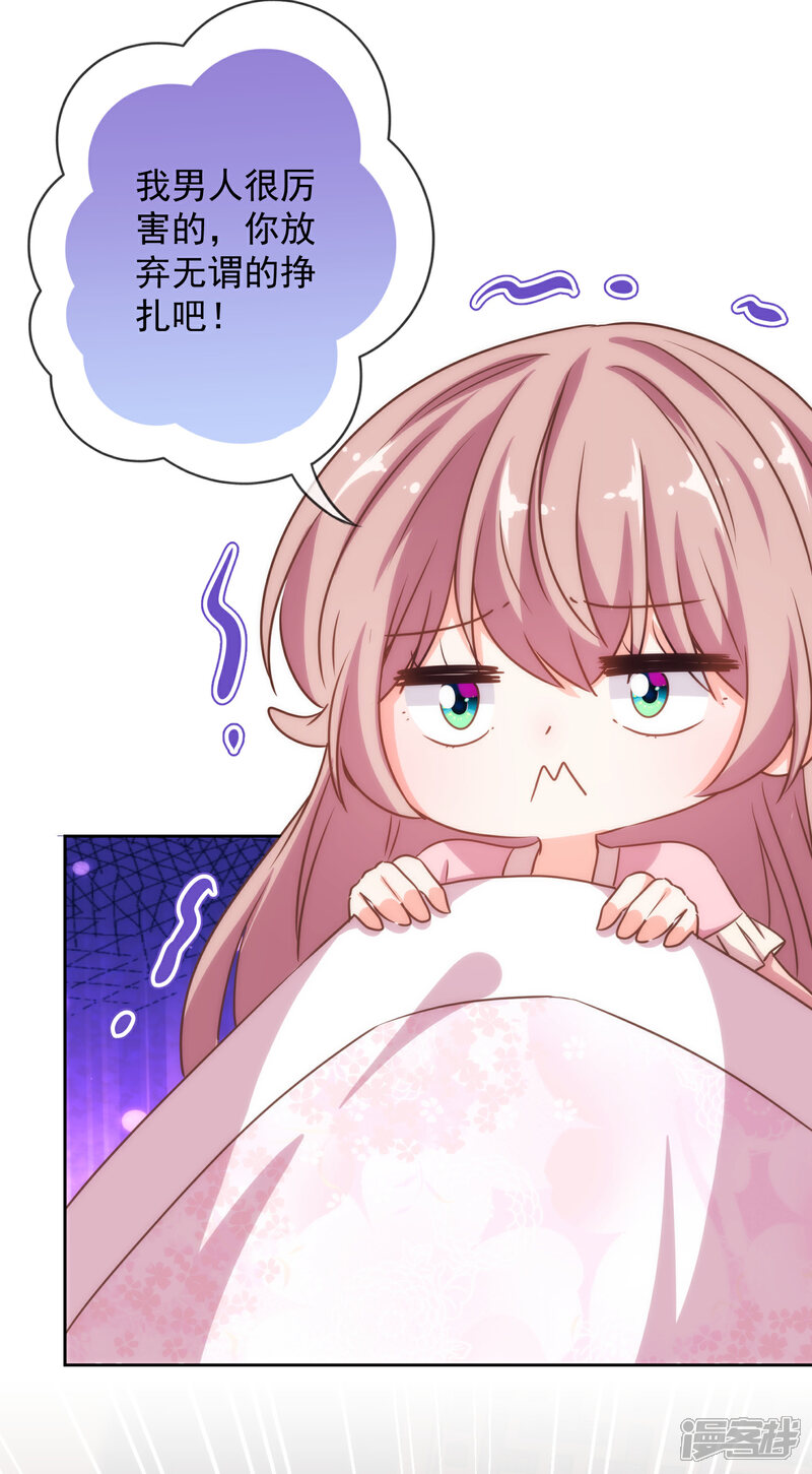 《哦，我的宠妃大人》第215话 我看上你了 第6页