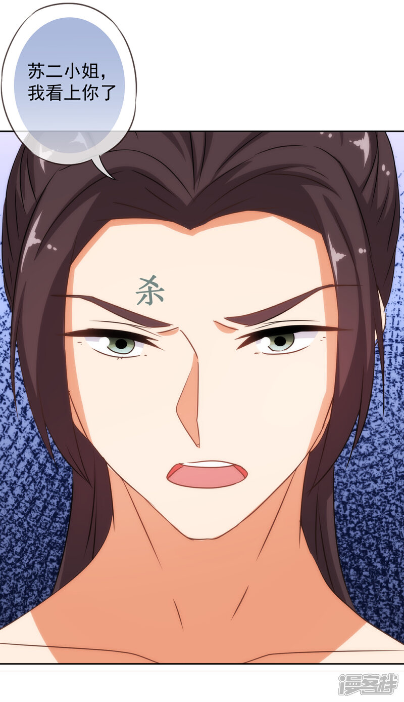 《哦，我的宠妃大人》第215话 我看上你了 第8页
