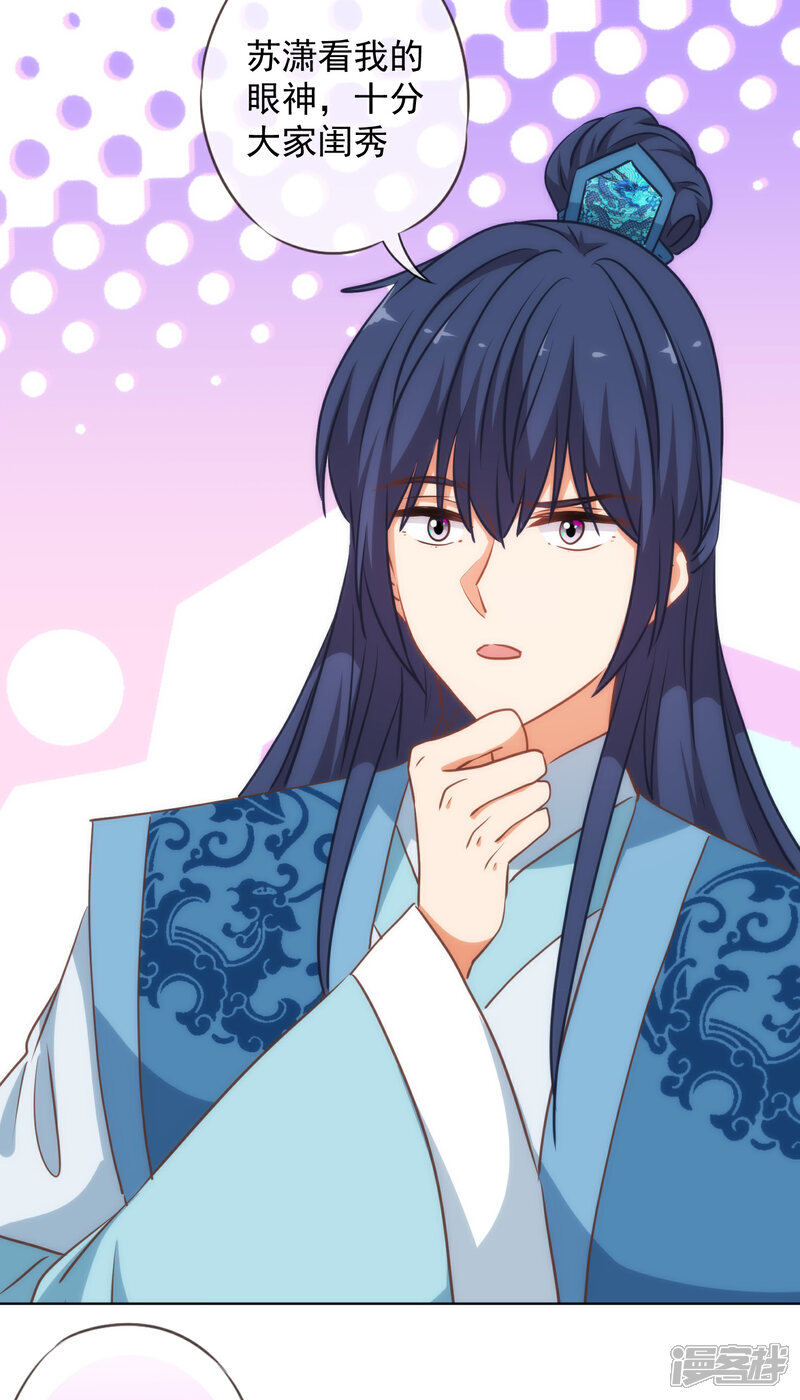 《哦，我的宠妃大人》第217话 你才不正经！ 第15页