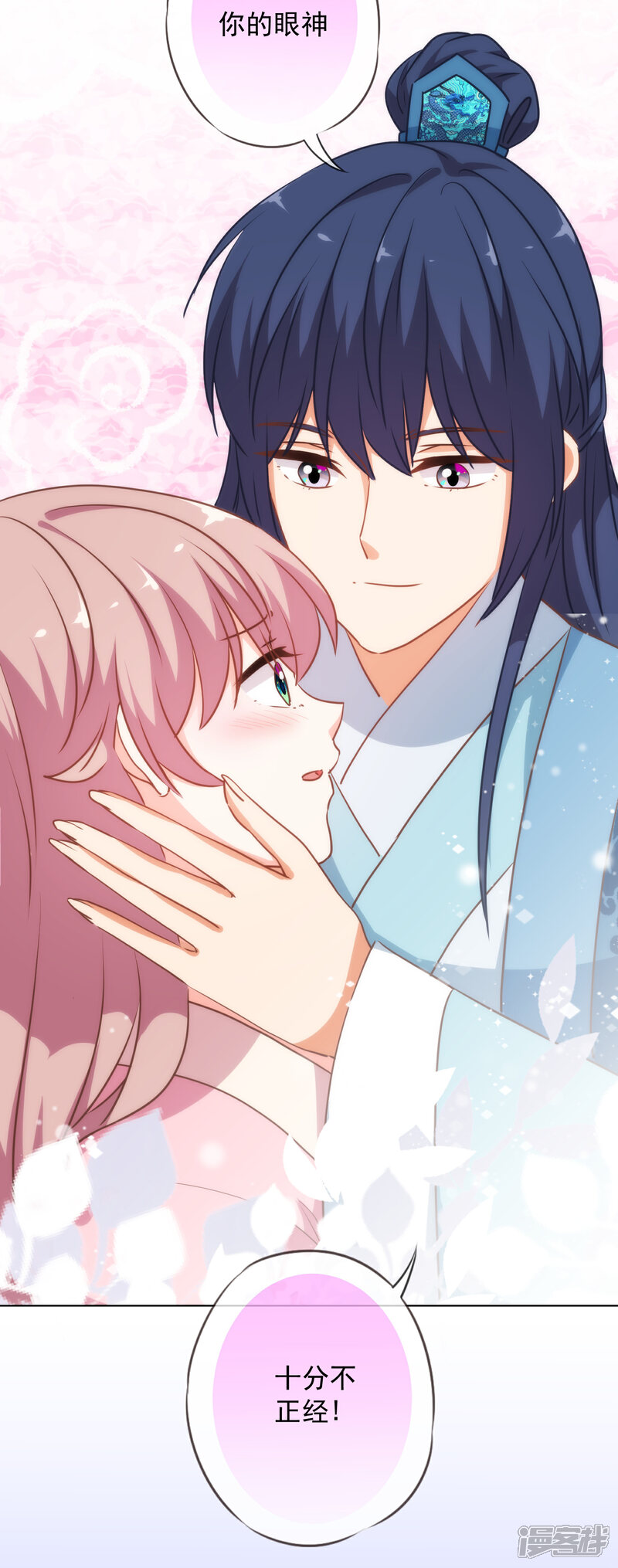 《哦，我的宠妃大人》第217话 你才不正经！ 第18页