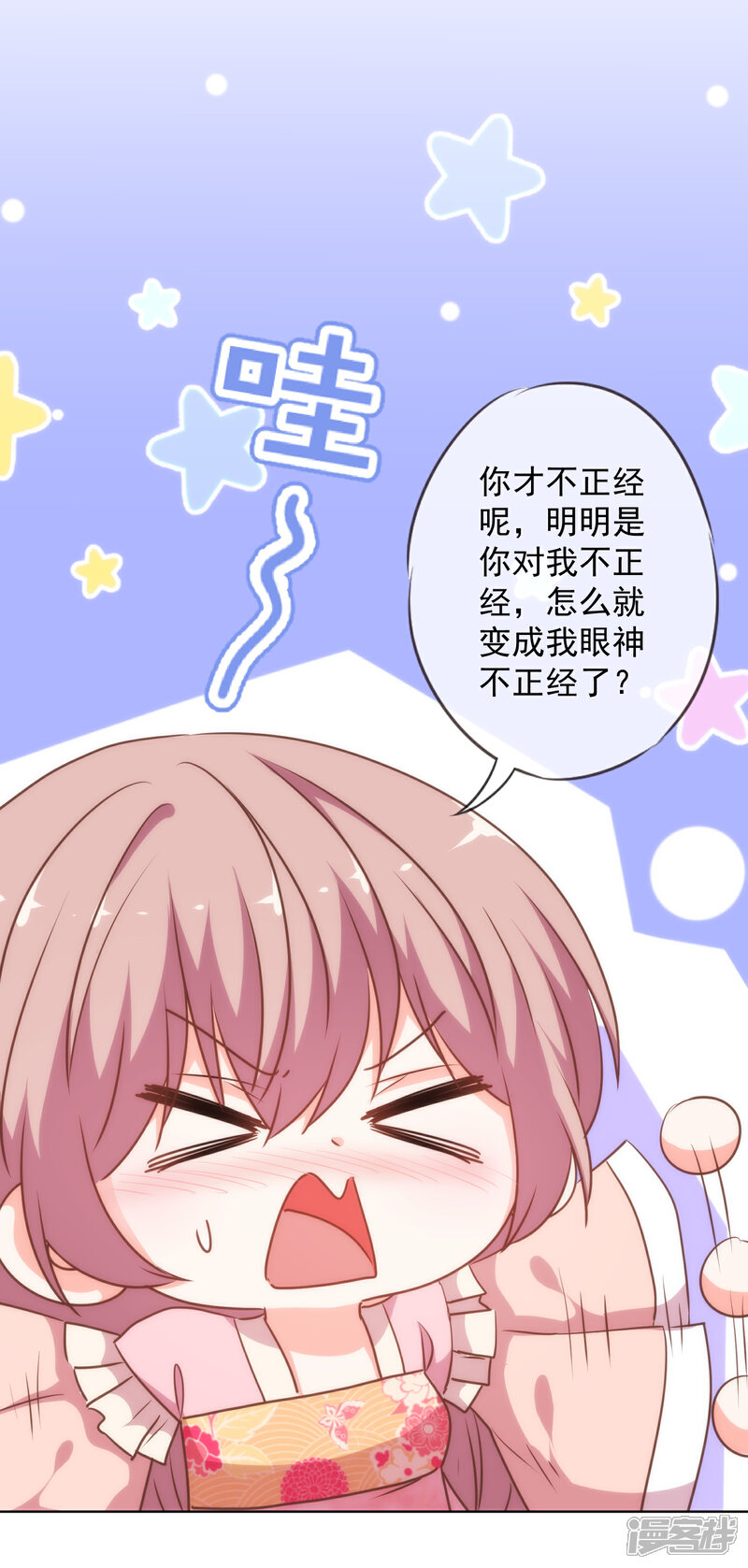 《哦，我的宠妃大人》第217话 你才不正经！ 第19页