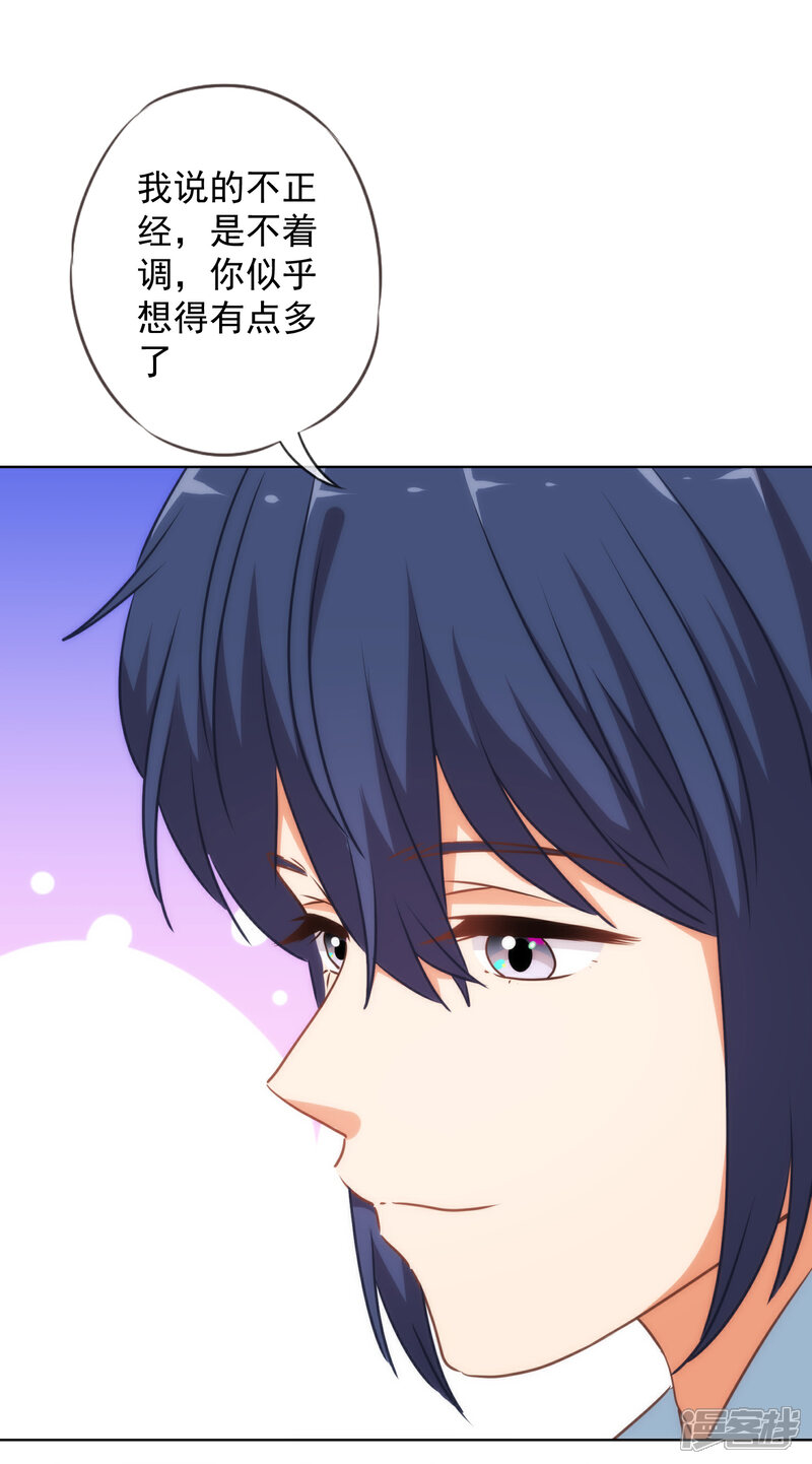 《哦，我的宠妃大人》第217话 你才不正经！ 第20页