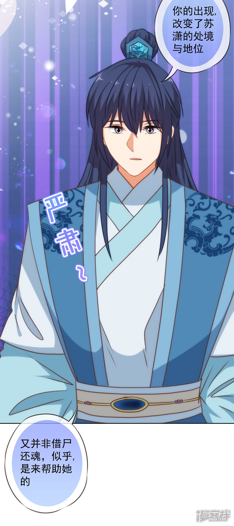 《哦，我的宠妃大人》第217话 你才不正经！ 第25页