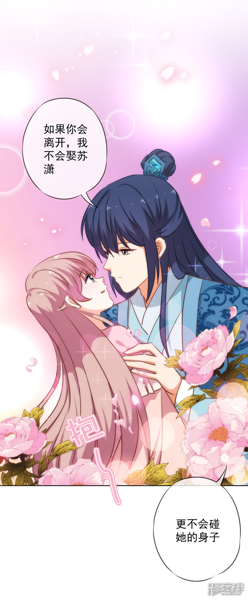 《哦，我的宠妃大人》第217话 你才不正经！ 第30页