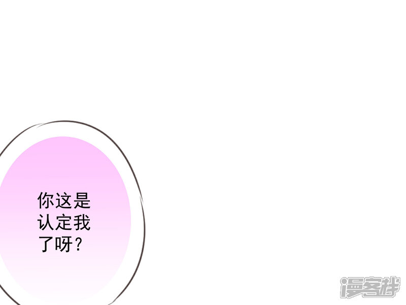 《哦，我的宠妃大人》第217话 你才不正经！ 第34页