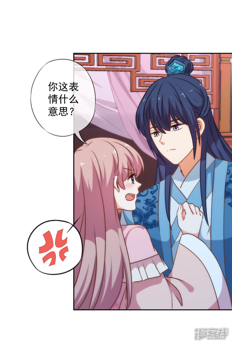 《哦，我的宠妃大人》第217话 你才不正经！ 第39页