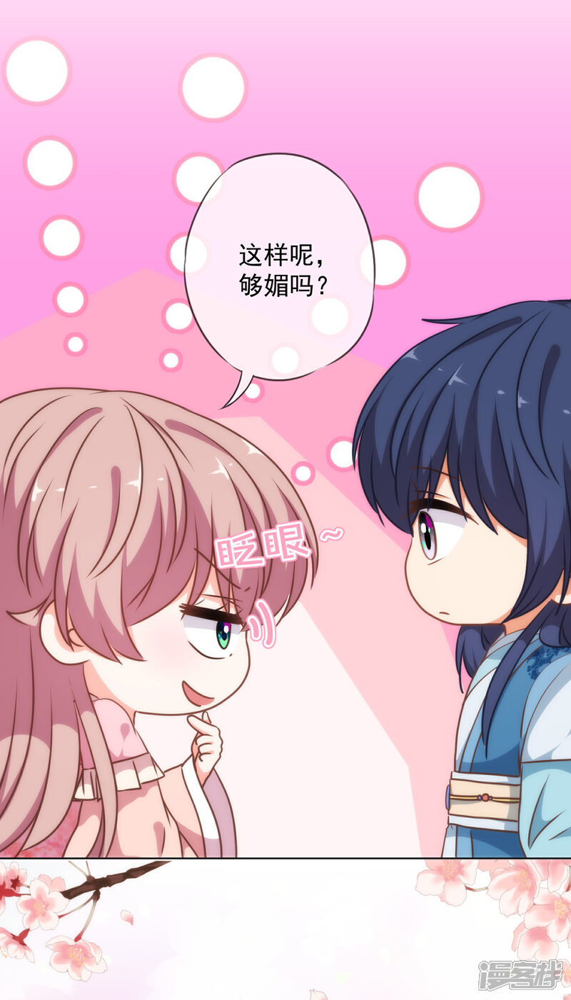 《哦，我的宠妃大人》第217话 你才不正经！ 第4页