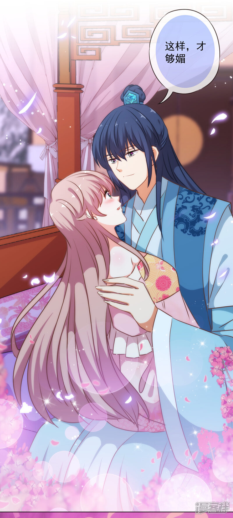 《哦，我的宠妃大人》第217话 你才不正经！ 第7页