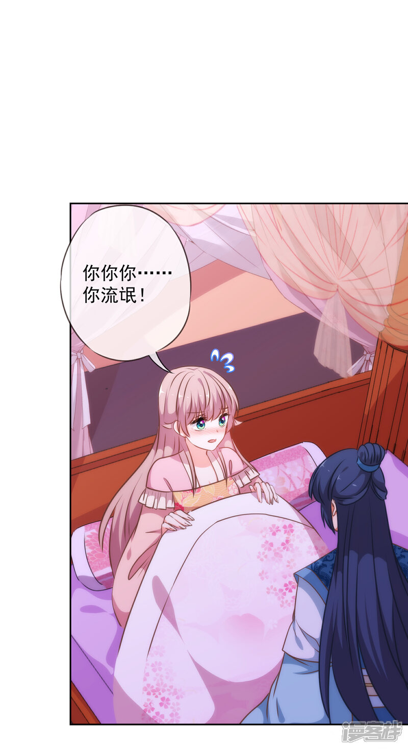 《哦，我的宠妃大人》第217话 你才不正经！ 第9页