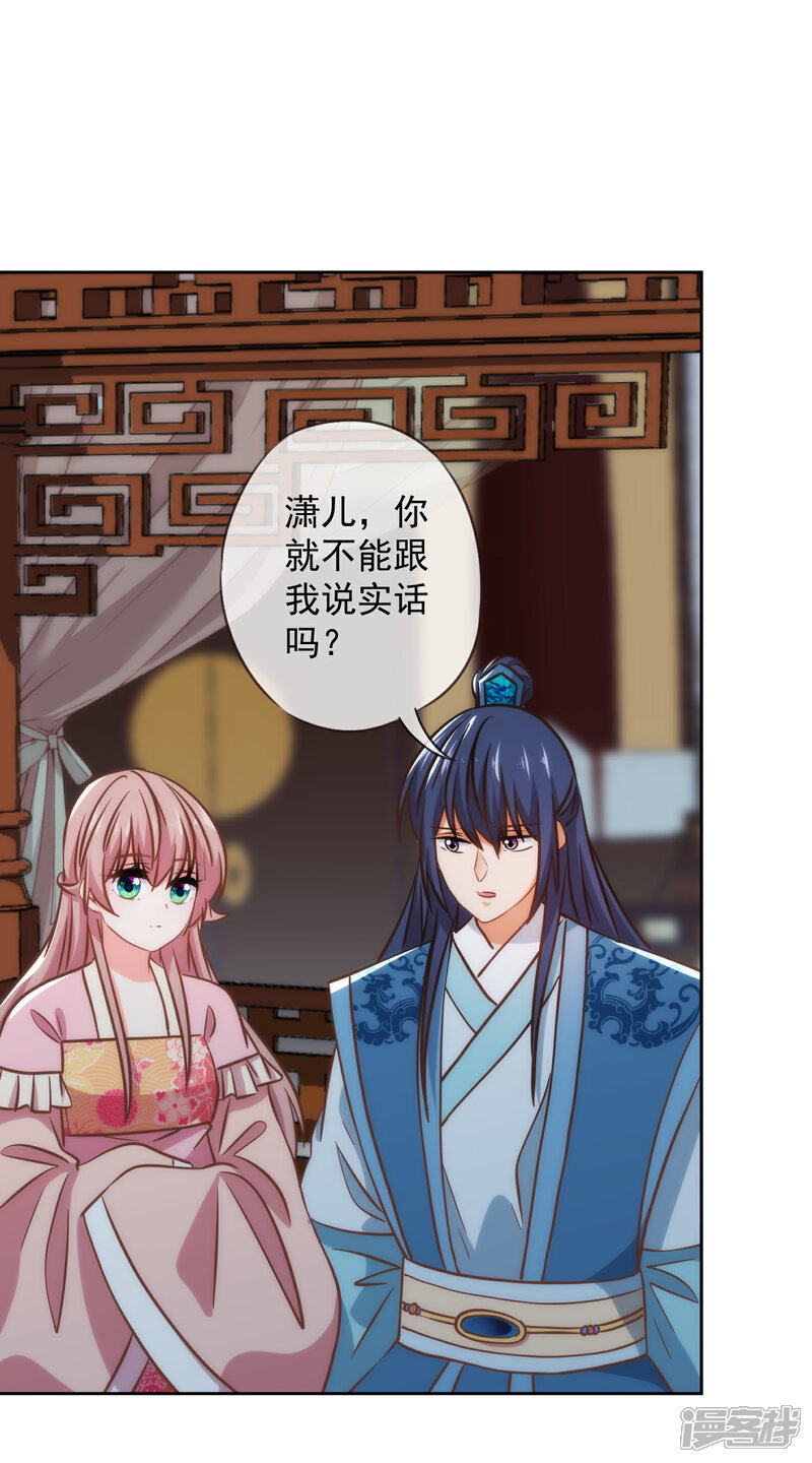 《哦，我的宠妃大人》第216话 不合格的狐狸精 第10页