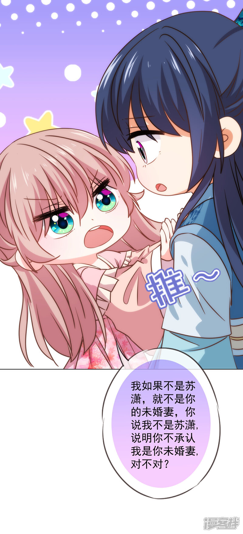 《哦，我的宠妃大人》第216话 不合格的狐狸精 第14页
