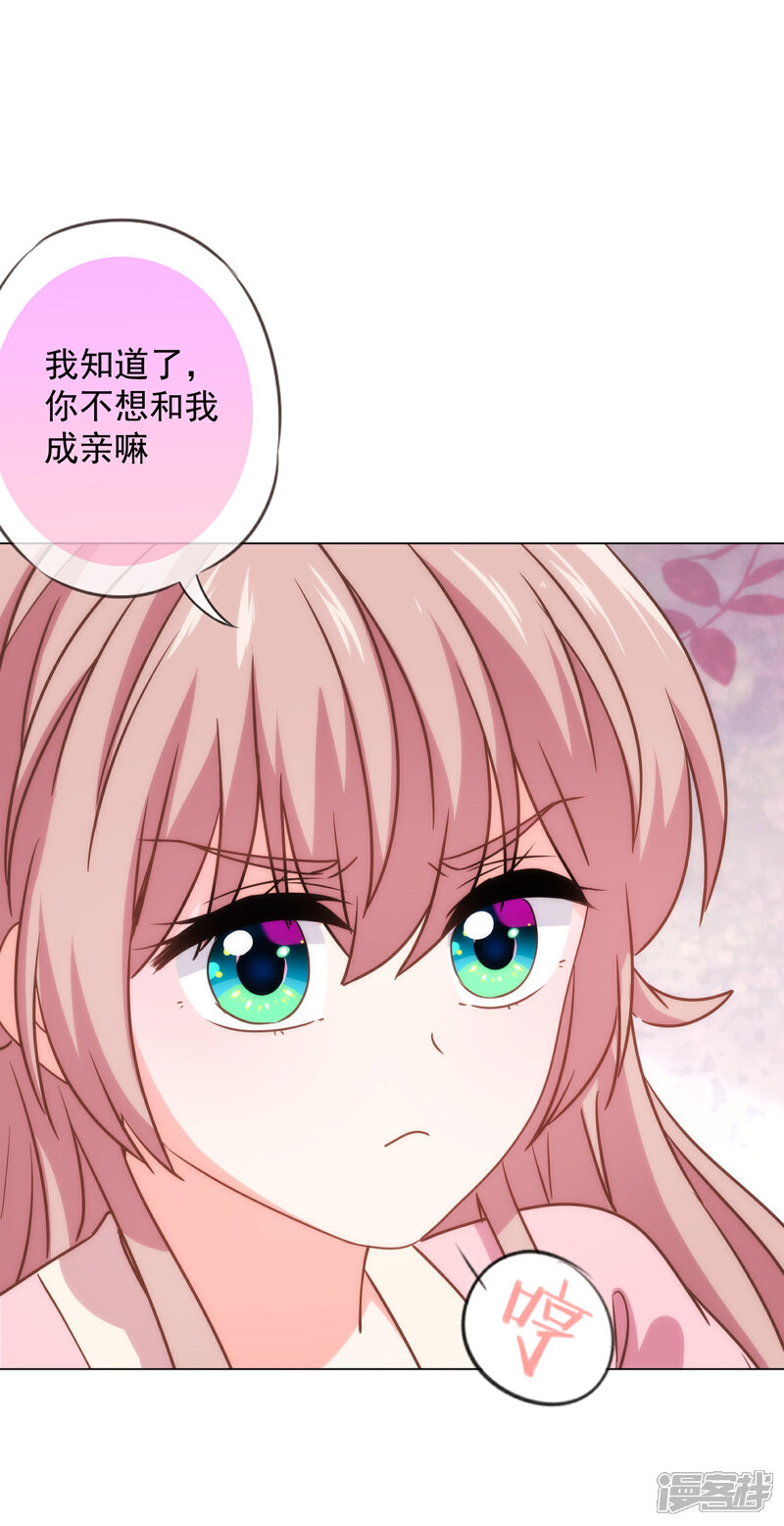 《哦，我的宠妃大人》第216话 不合格的狐狸精 第15页