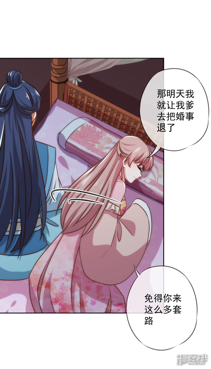 《哦，我的宠妃大人》第216话 不合格的狐狸精 第16页