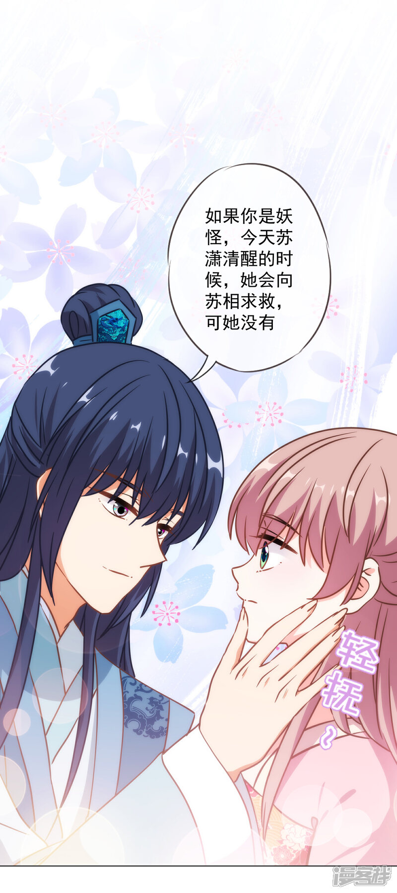 《哦，我的宠妃大人》第216话 不合格的狐狸精 第24页