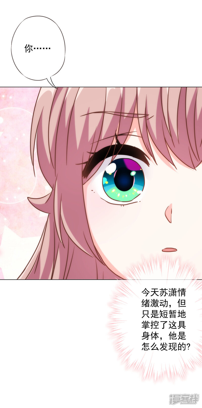 《哦，我的宠妃大人》第216话 不合格的狐狸精 第25页