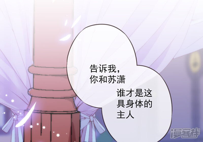 《哦，我的宠妃大人》第216话 不合格的狐狸精 第28页