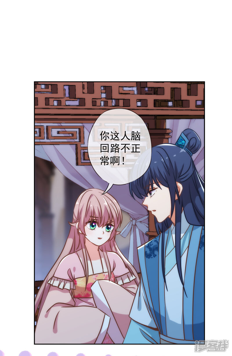 《哦，我的宠妃大人》第216话 不合格的狐狸精 第33页