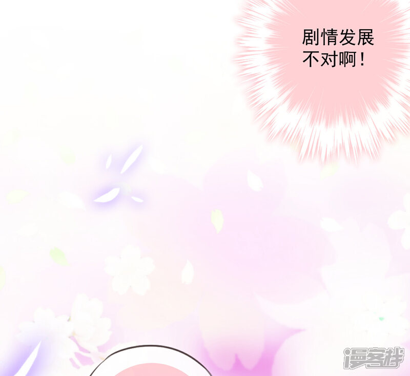 《哦，我的宠妃大人》第216话 不合格的狐狸精 第35页