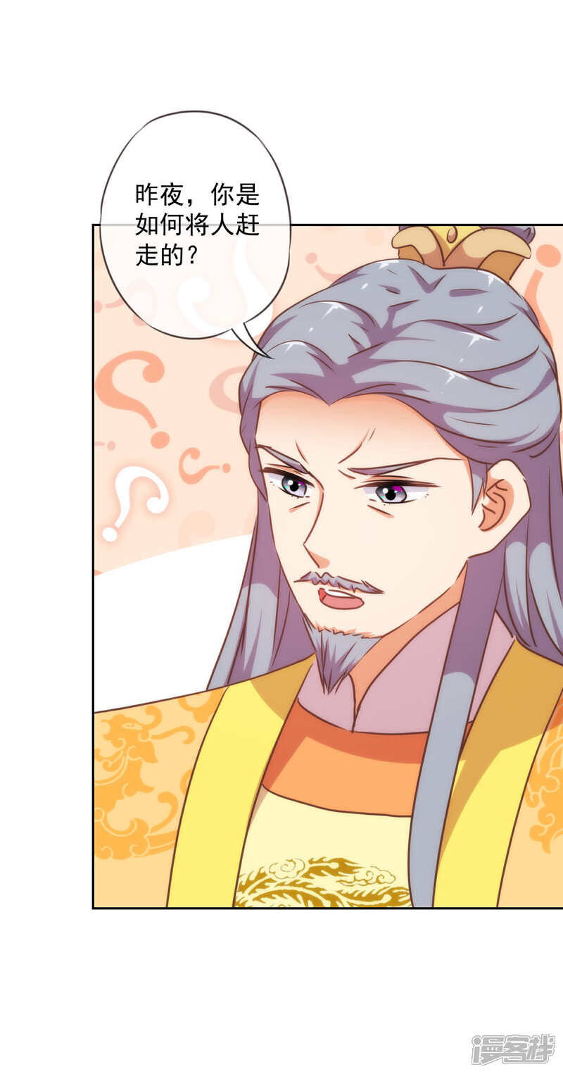 《哦，我的宠妃大人》第219话 护短的皇帝 第10页