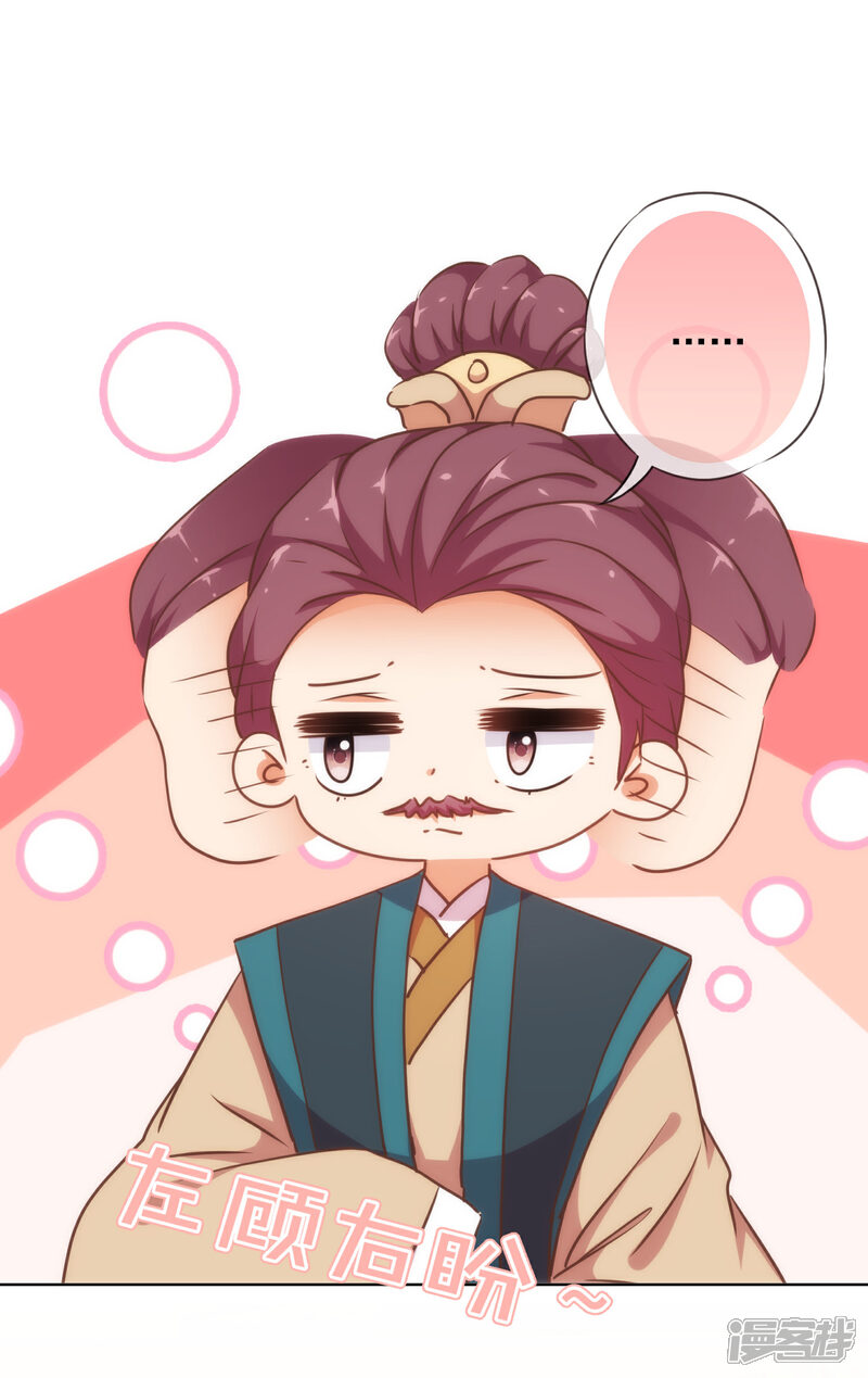 《哦，我的宠妃大人》第219话 护短的皇帝 第11页