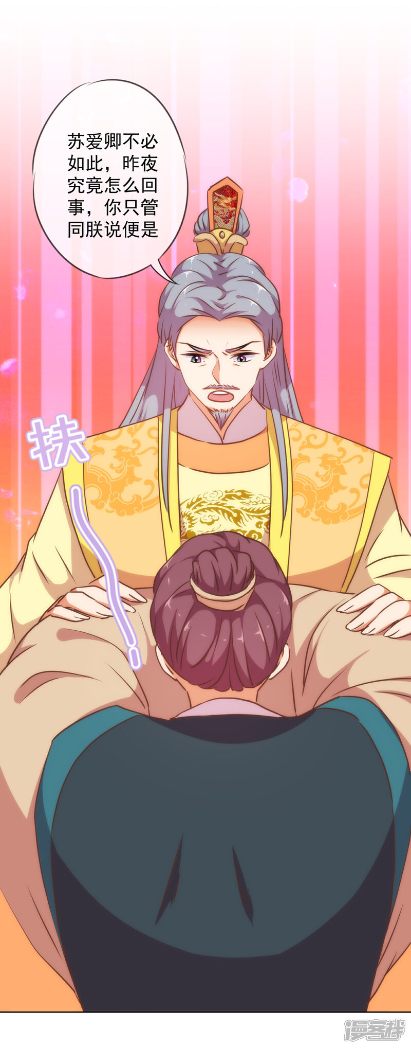 《哦，我的宠妃大人》第219话 护短的皇帝 第15页