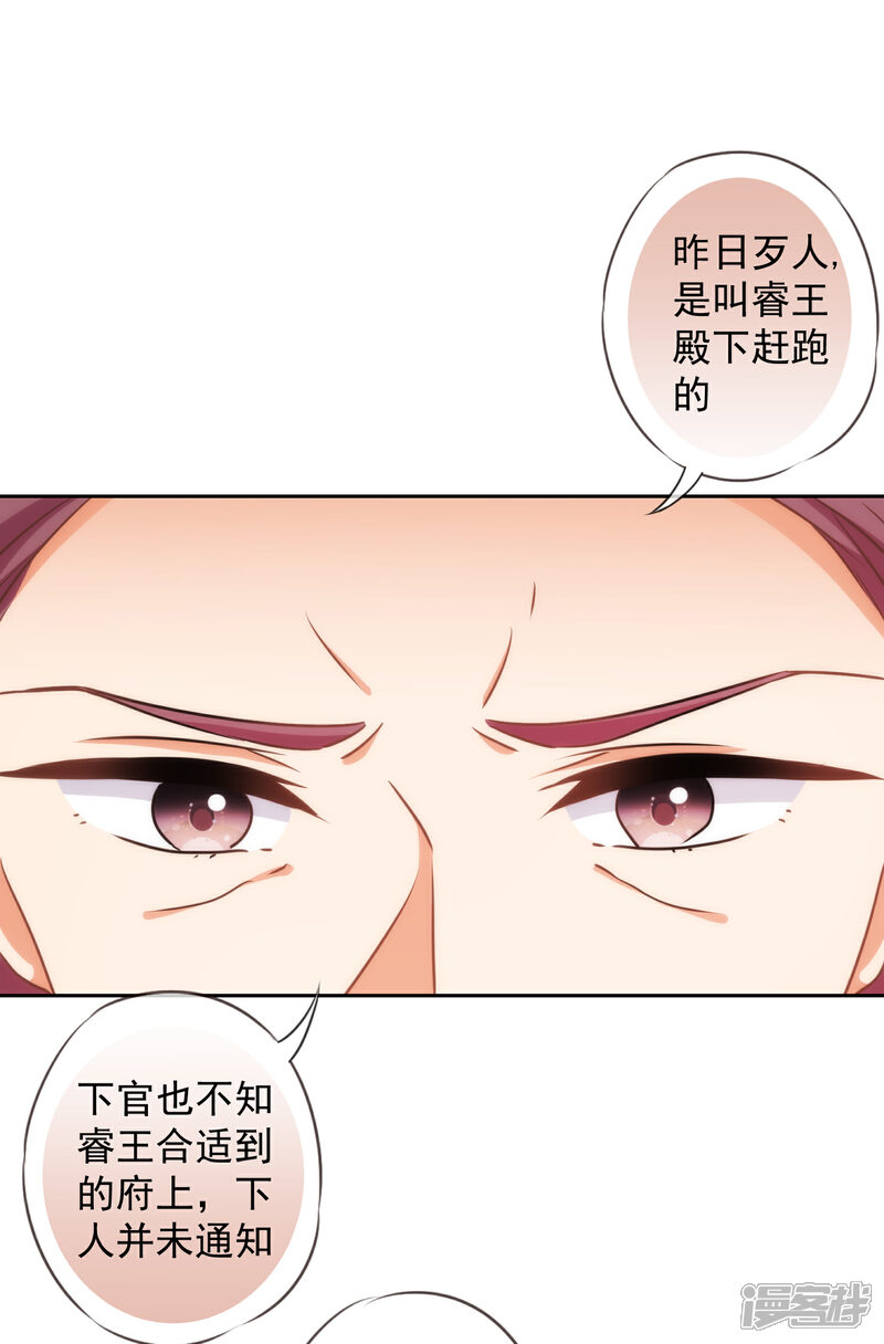 《哦，我的宠妃大人》第219话 护短的皇帝 第16页