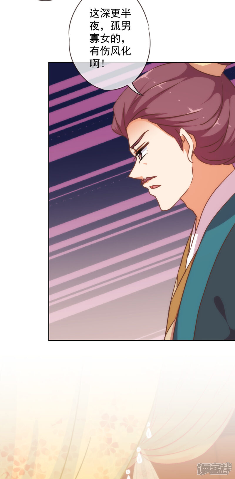 《哦，我的宠妃大人》第219话 护短的皇帝 第17页