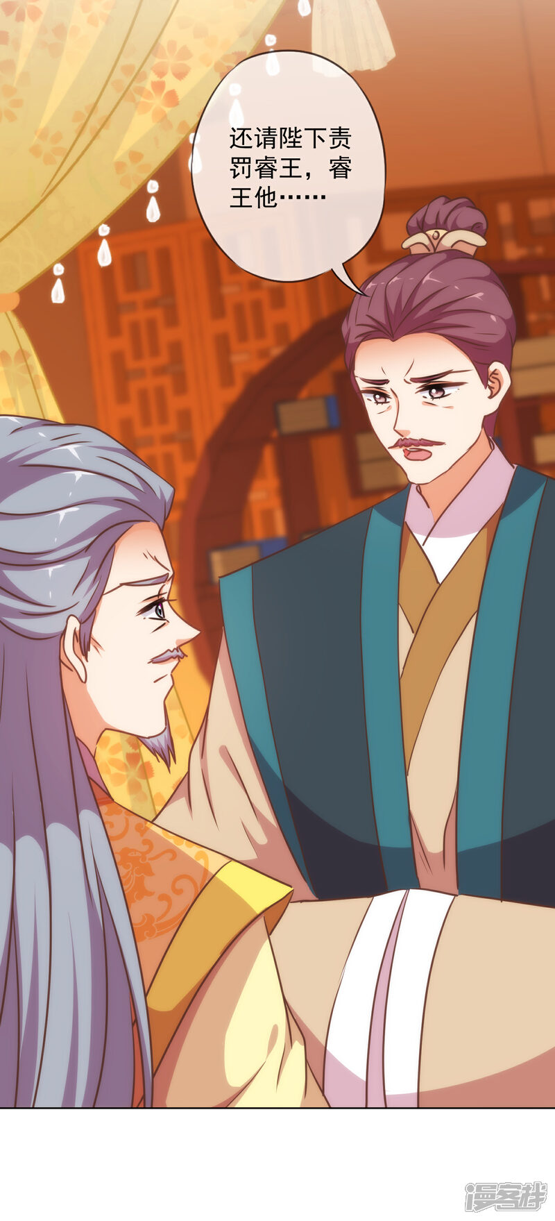 《哦，我的宠妃大人》第219话 护短的皇帝 第18页