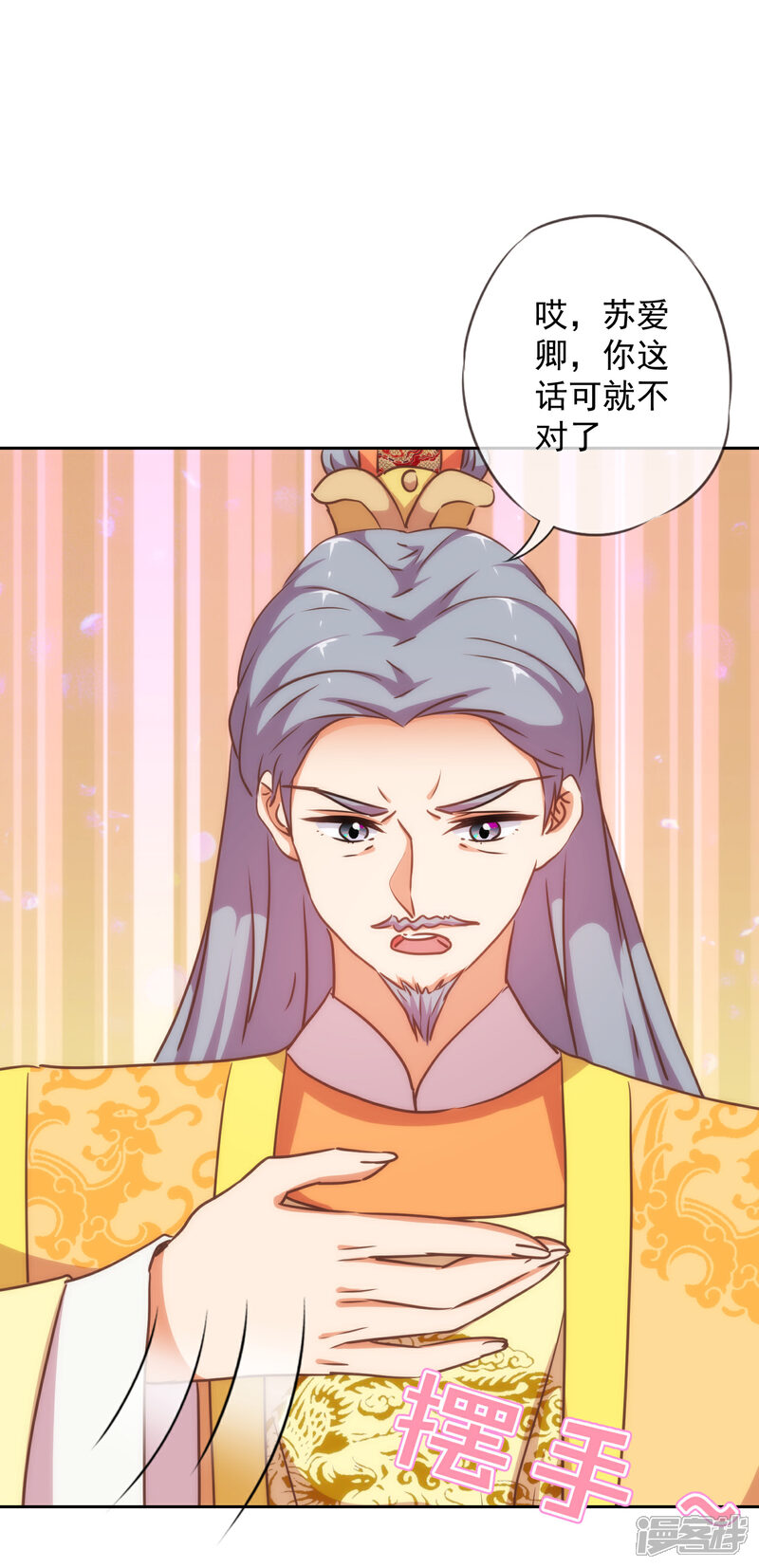 《哦，我的宠妃大人》第219话 护短的皇帝 第19页