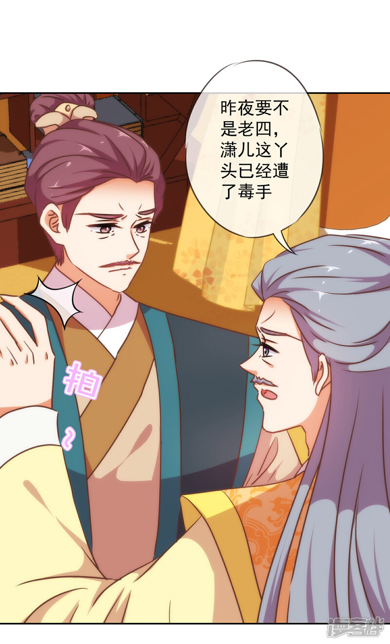 《哦，我的宠妃大人》第219话 护短的皇帝 第21页