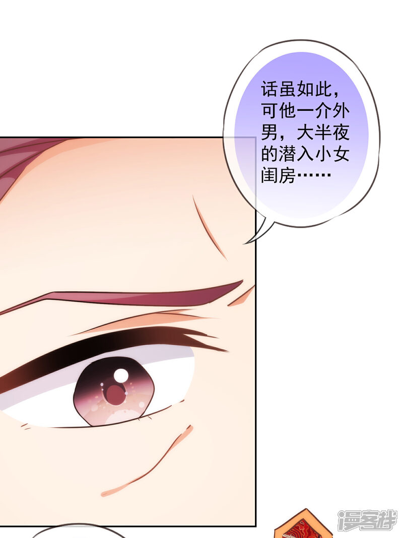 《哦，我的宠妃大人》第219话 护短的皇帝 第22页