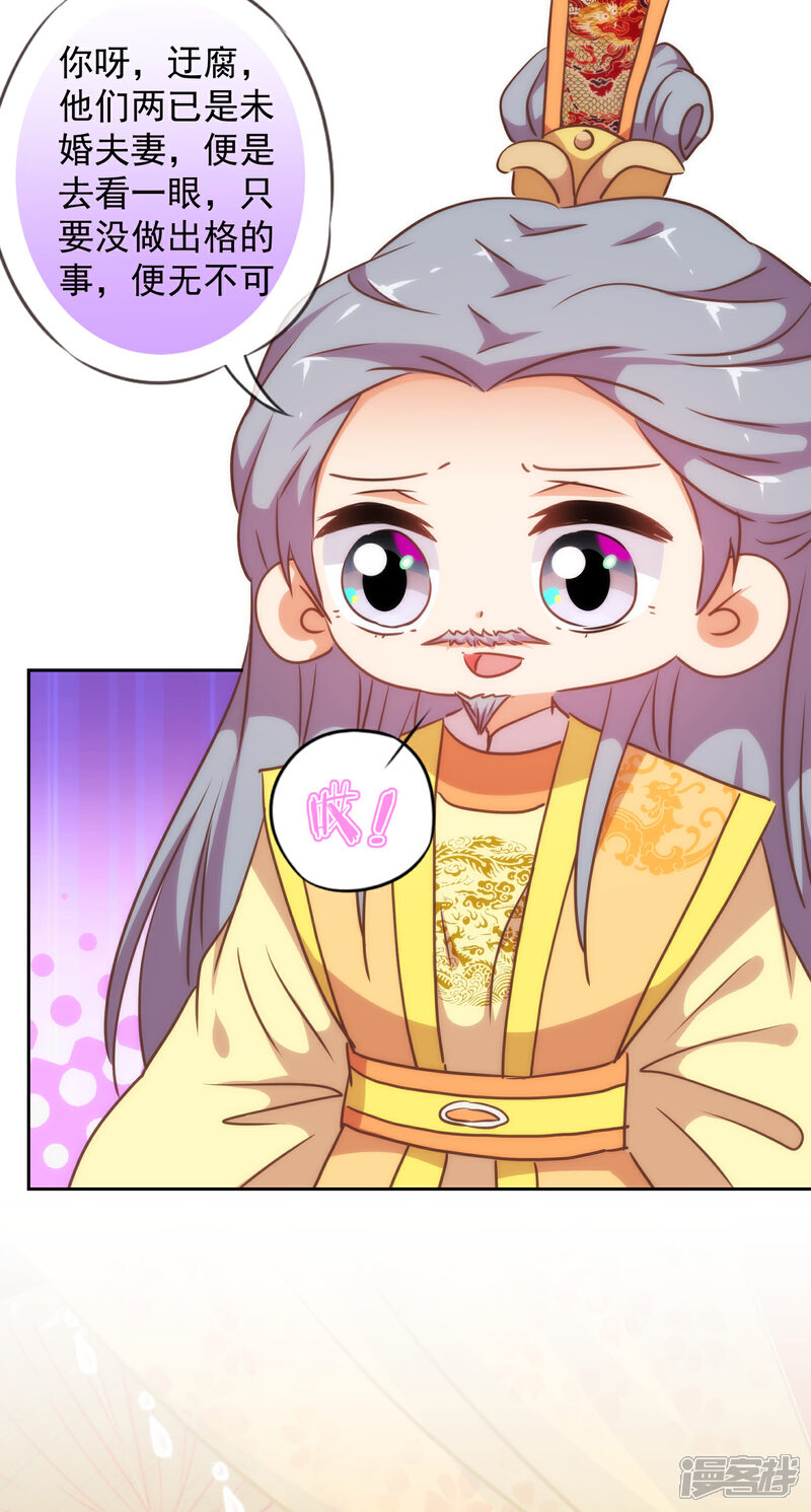 《哦，我的宠妃大人》第219话 护短的皇帝 第23页