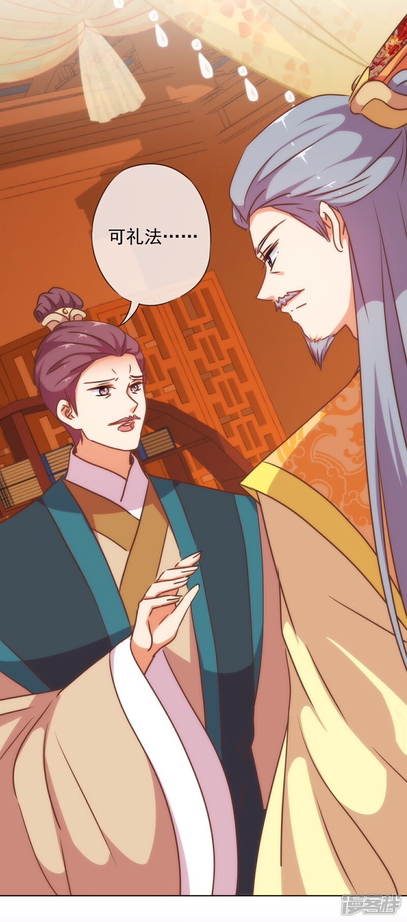 《哦，我的宠妃大人》第219话 护短的皇帝 第24页