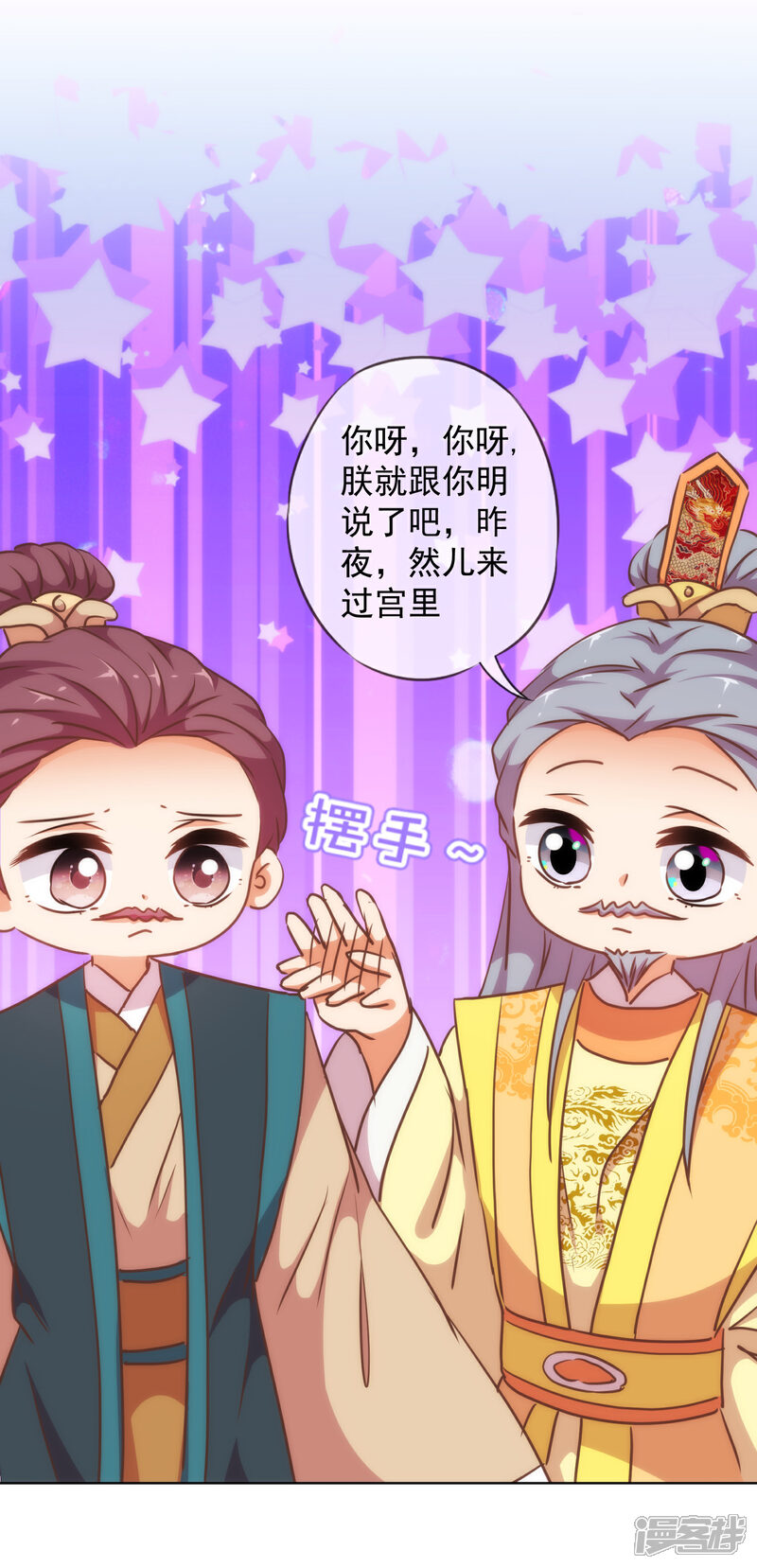 《哦，我的宠妃大人》第219话 护短的皇帝 第25页