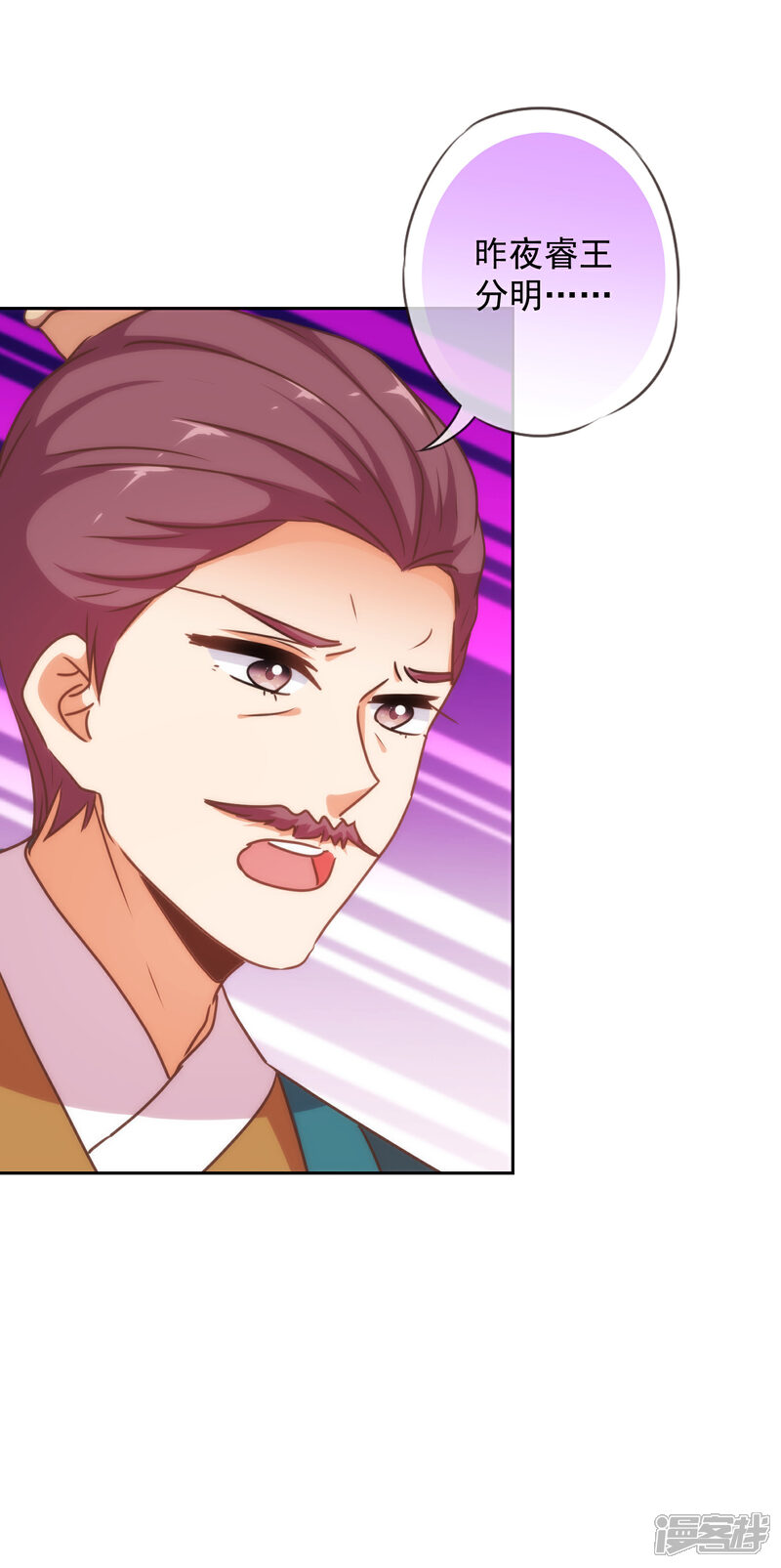《哦，我的宠妃大人》第219话 护短的皇帝 第26页