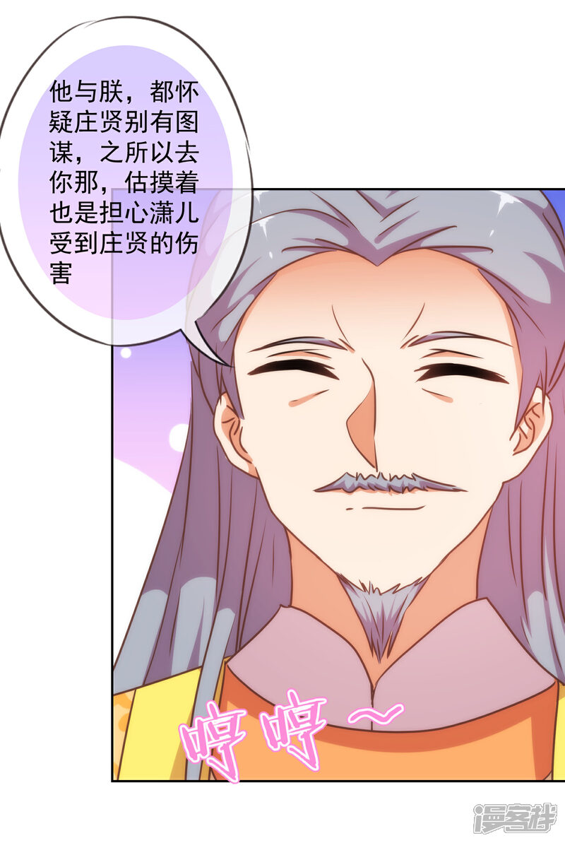 《哦，我的宠妃大人》第219话 护短的皇帝 第27页