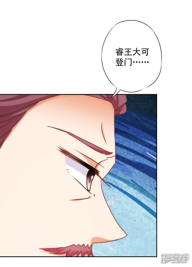 《哦，我的宠妃大人》第219话 护短的皇帝 第28页