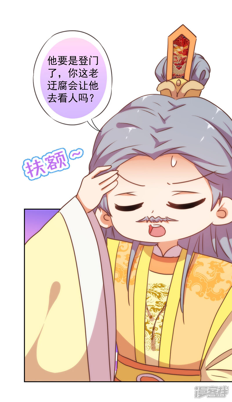 《哦，我的宠妃大人》第219话 护短的皇帝 第29页