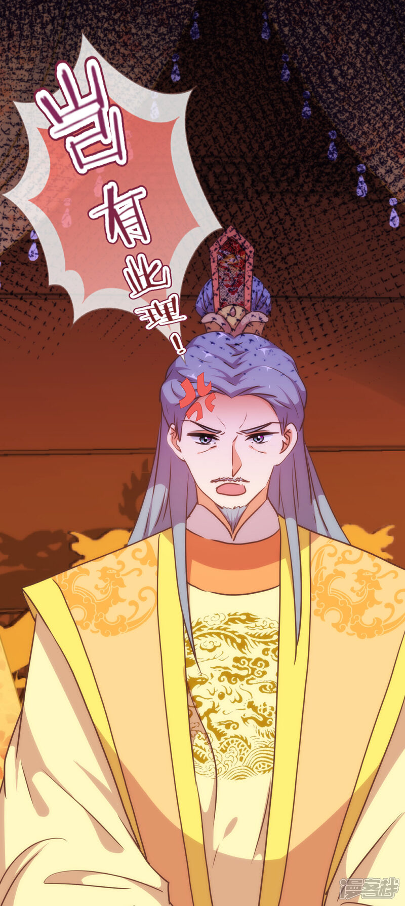 《哦，我的宠妃大人》第219话 护短的皇帝 第2页